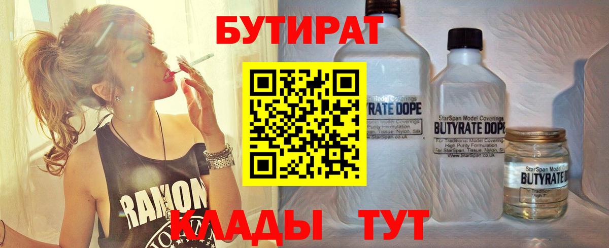 БУТИРАТ вода  Вход с VPN  БУТИРАТ  Арзамас 