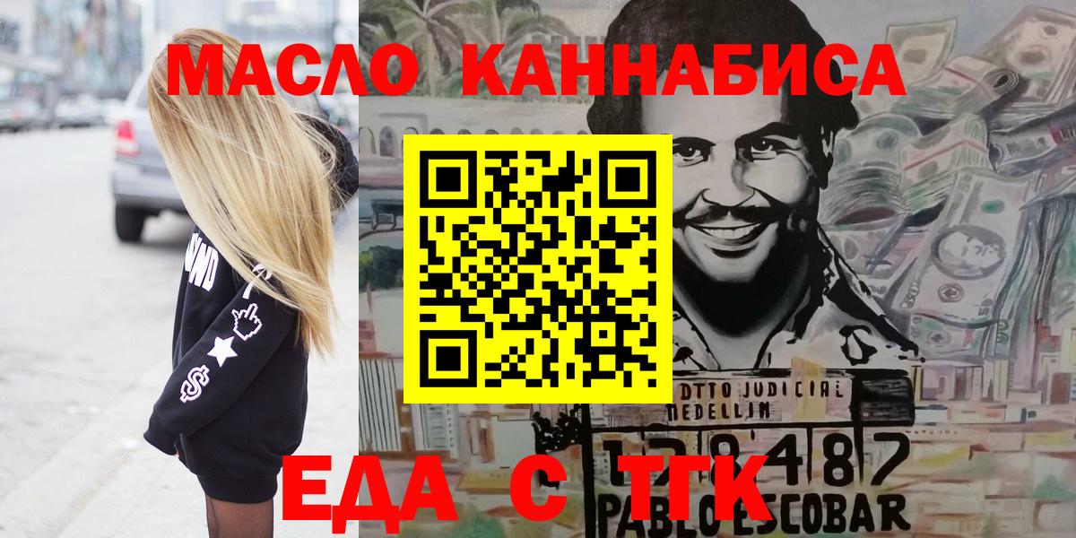 Еда ТГК марихуана  Вход с VPN  Арзамас 