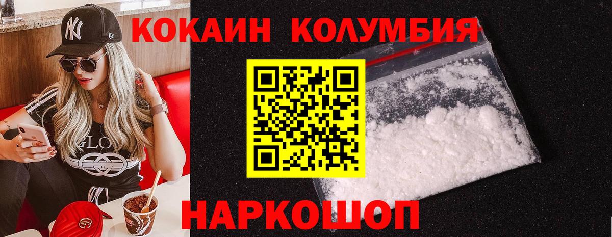Кокаин Колумбийский  Вход с VPN  COCAIN 97%  Арзамас 