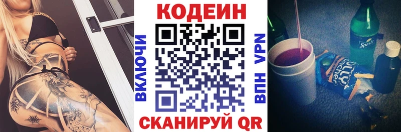 Codein напиток Lean (лин)  Арзамас 