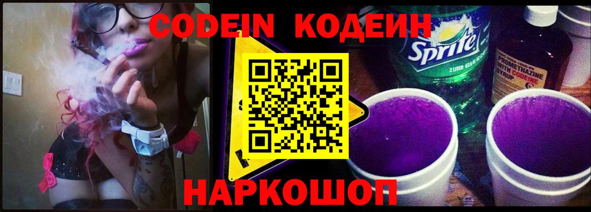 Арзамас  Кодеин напиток Lean (лин)  Codein напиток Lean (лин)  Вход с VPN 