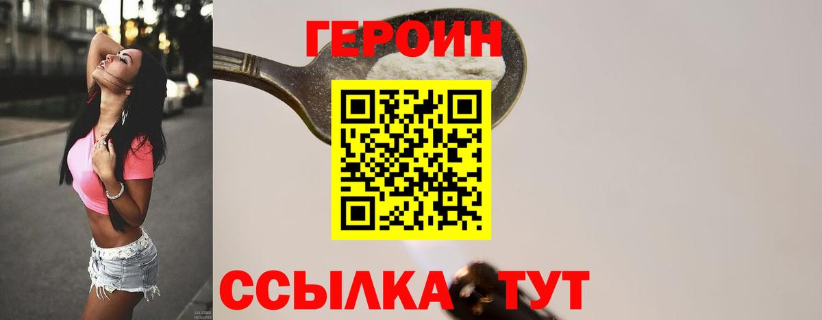 ГЕРОИН герыч Арзамас