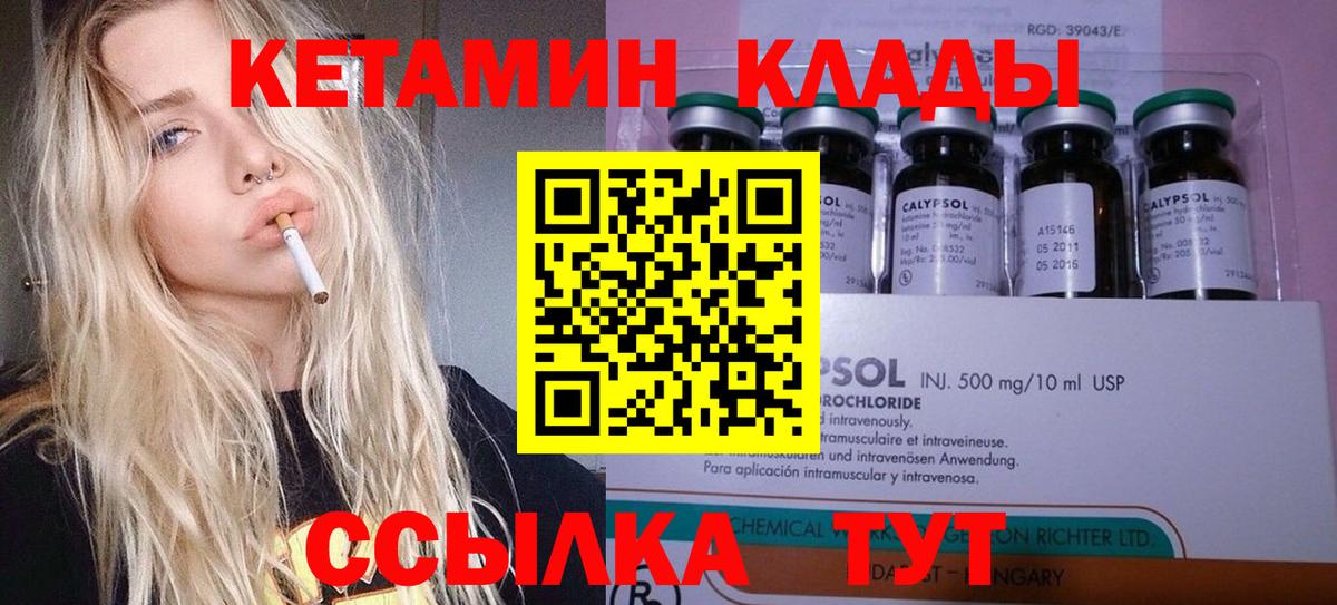 Кетамин ketamine  Вход с VPN  Арзамас 