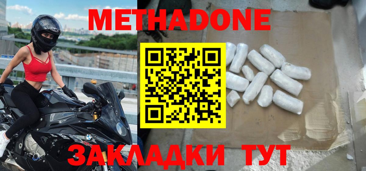 Арзамас  МЕТАДОН белоснежный  Вход с VPN 