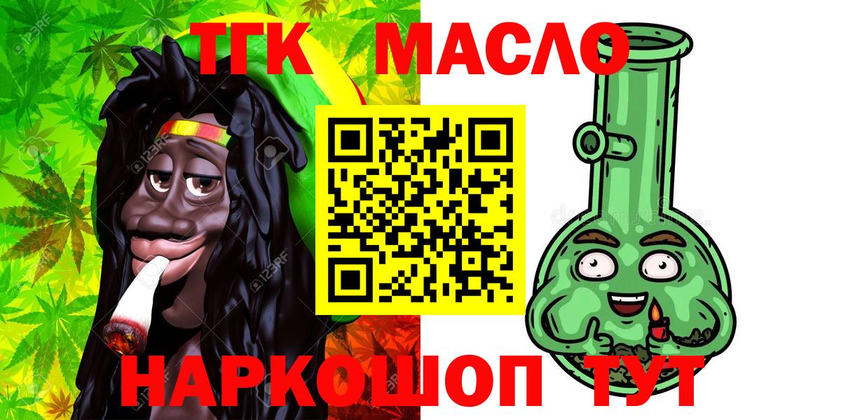 ТГК гашишное масло Арзамас